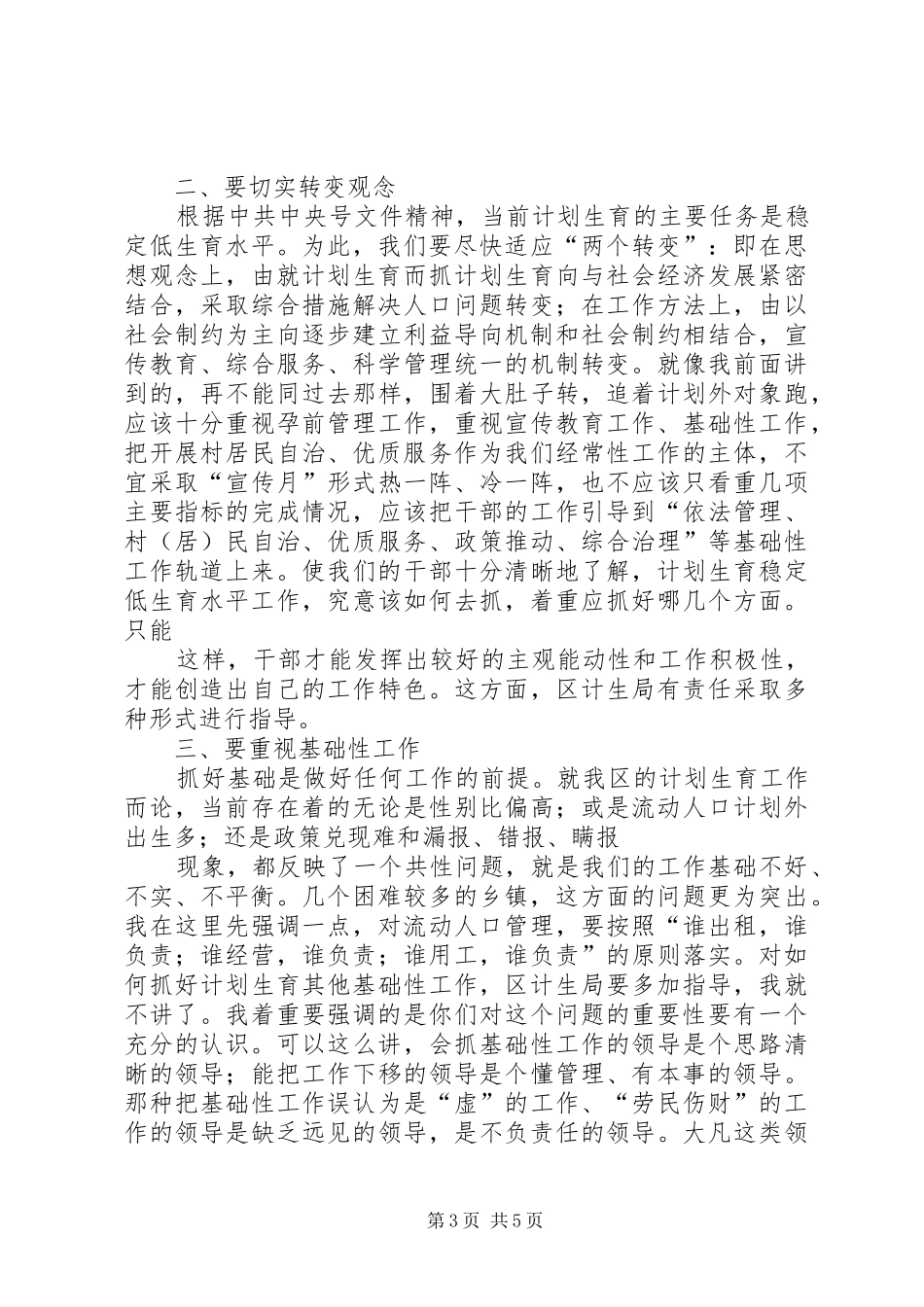 20XX年0917范书记在钟楼新城规划汇报会上的讲话录音整理 (4)_第3页