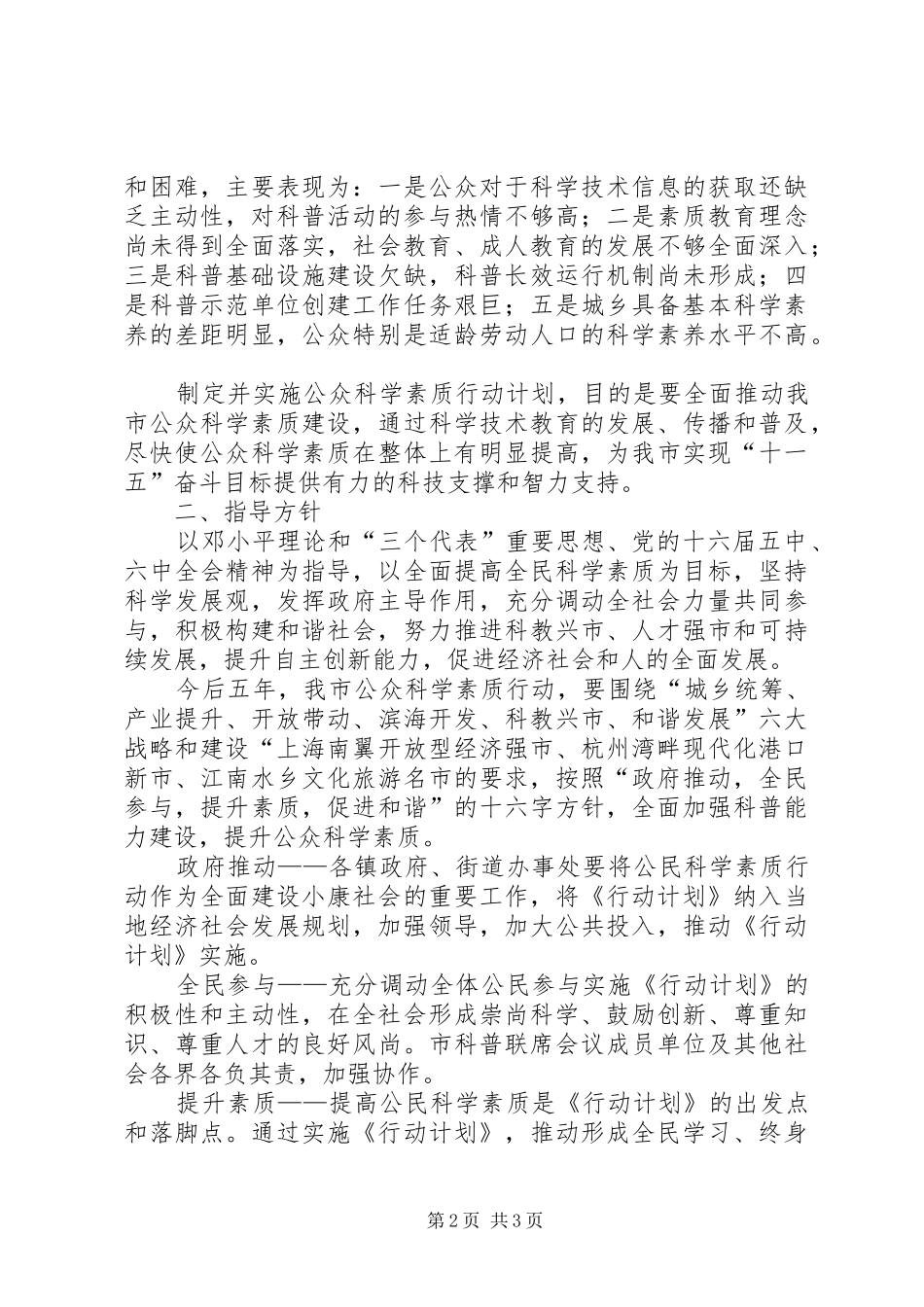 XX市公众科学素质行动计划 _第2页