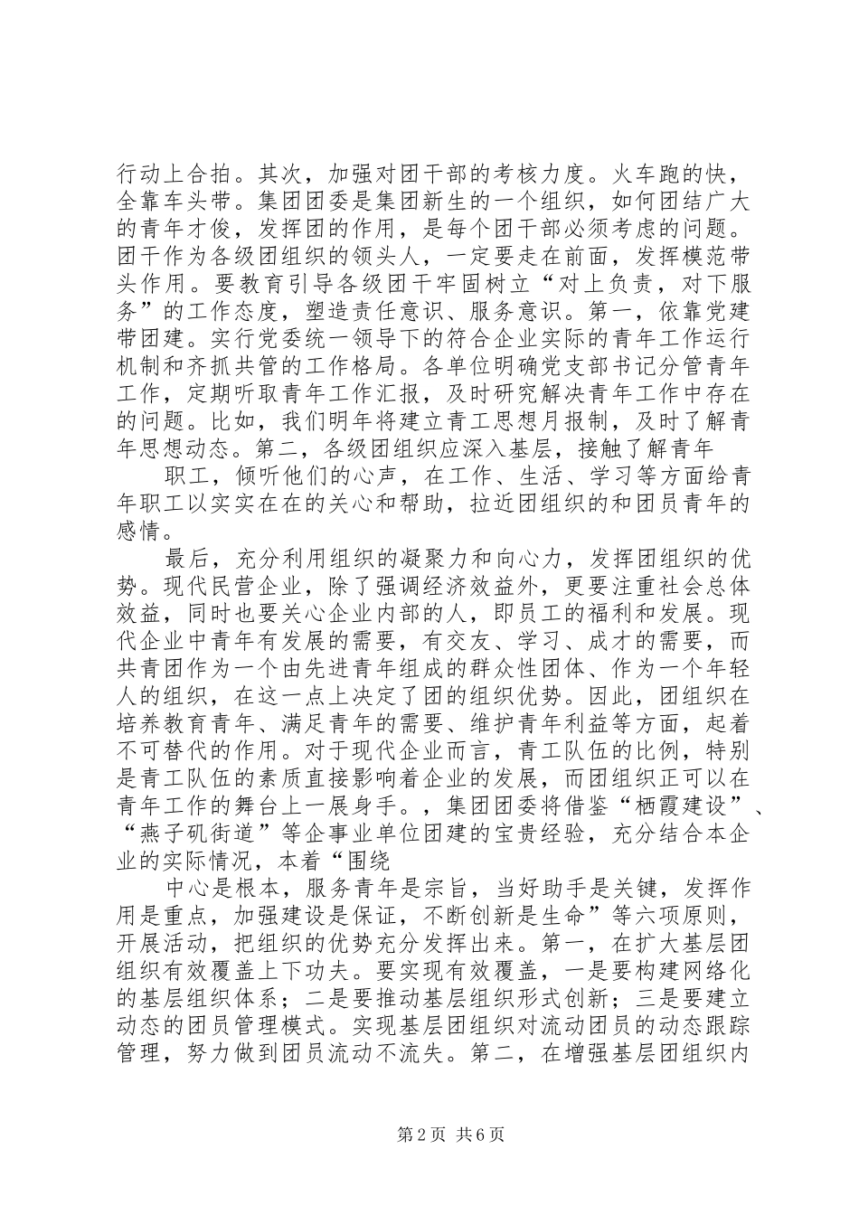 20XX年公司团委工作计划 (5)_第2页