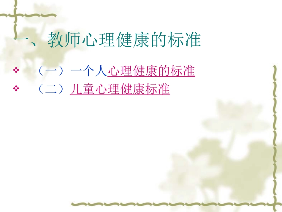 教师心理健康与专业发展_第2页