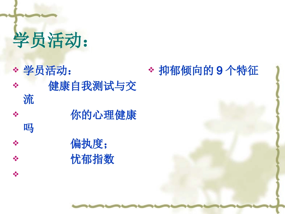 教师心理健康与专业发展_第3页