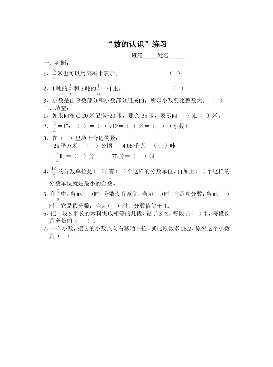 数的认识练习_第1页