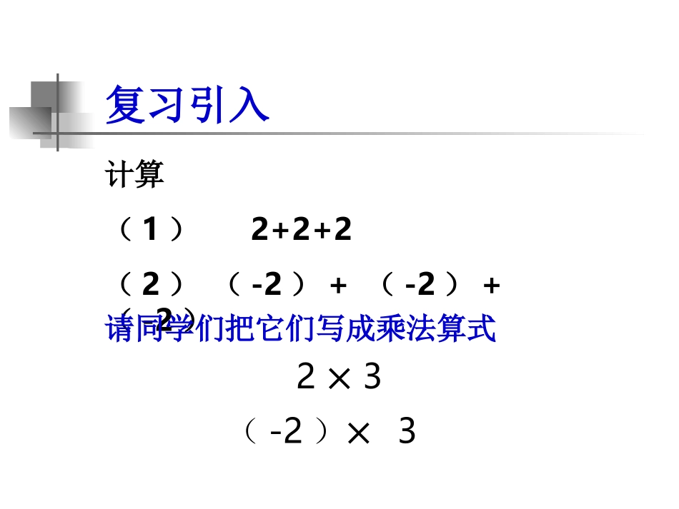 人教版七年级上册有理数的乘法课件_第2页