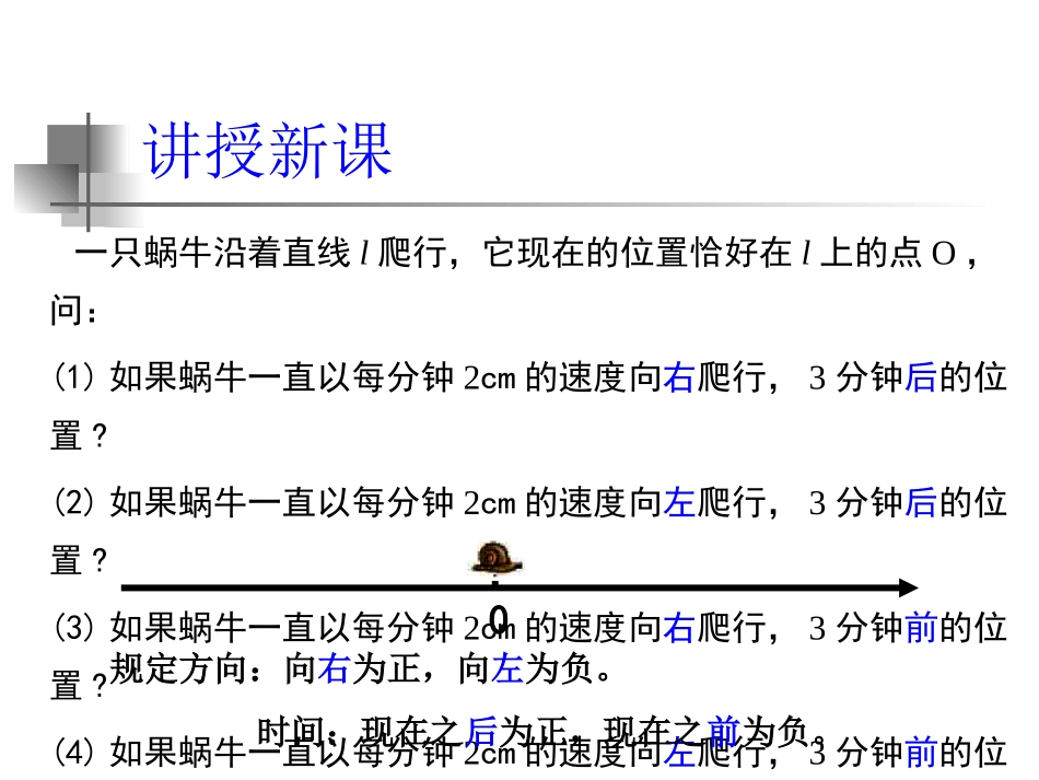 人教版七年级上册有理数的乘法课件_第3页