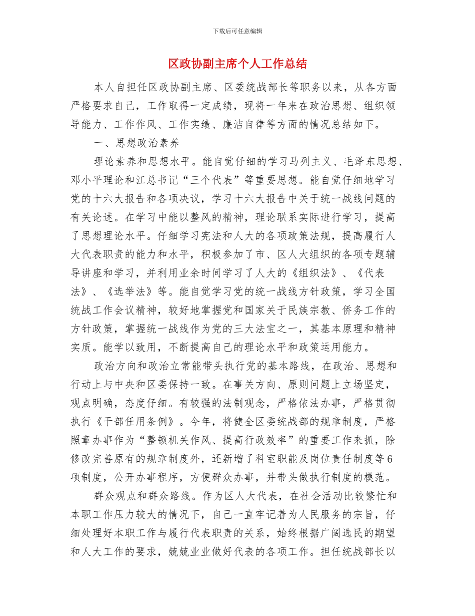 区建设局2024年度干部教育培训计划与区政协副主席个人工作总结汇编_第3页