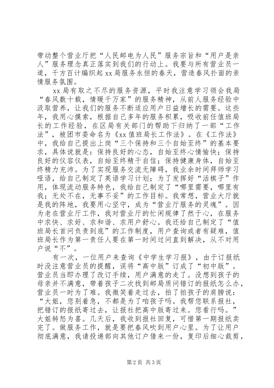 邮电局值班局长服务心得体会_第2页