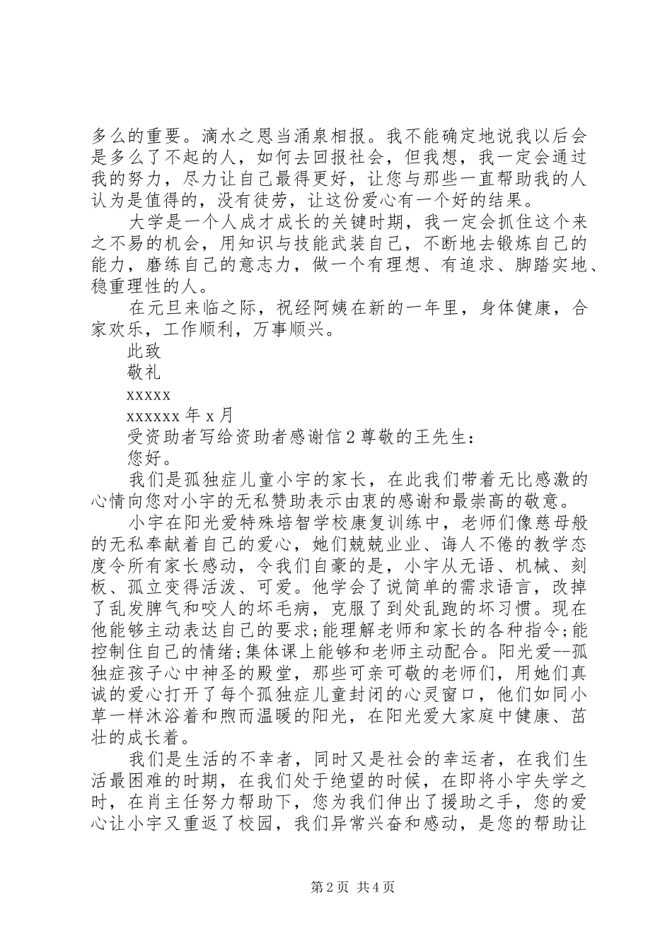 受资助者写给资助者感谢信_第2页