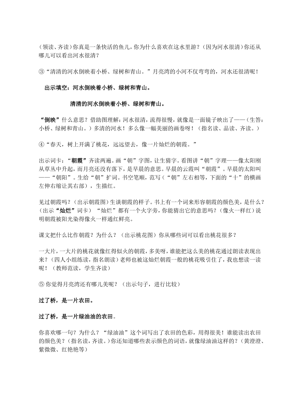 月亮湾222_第2页