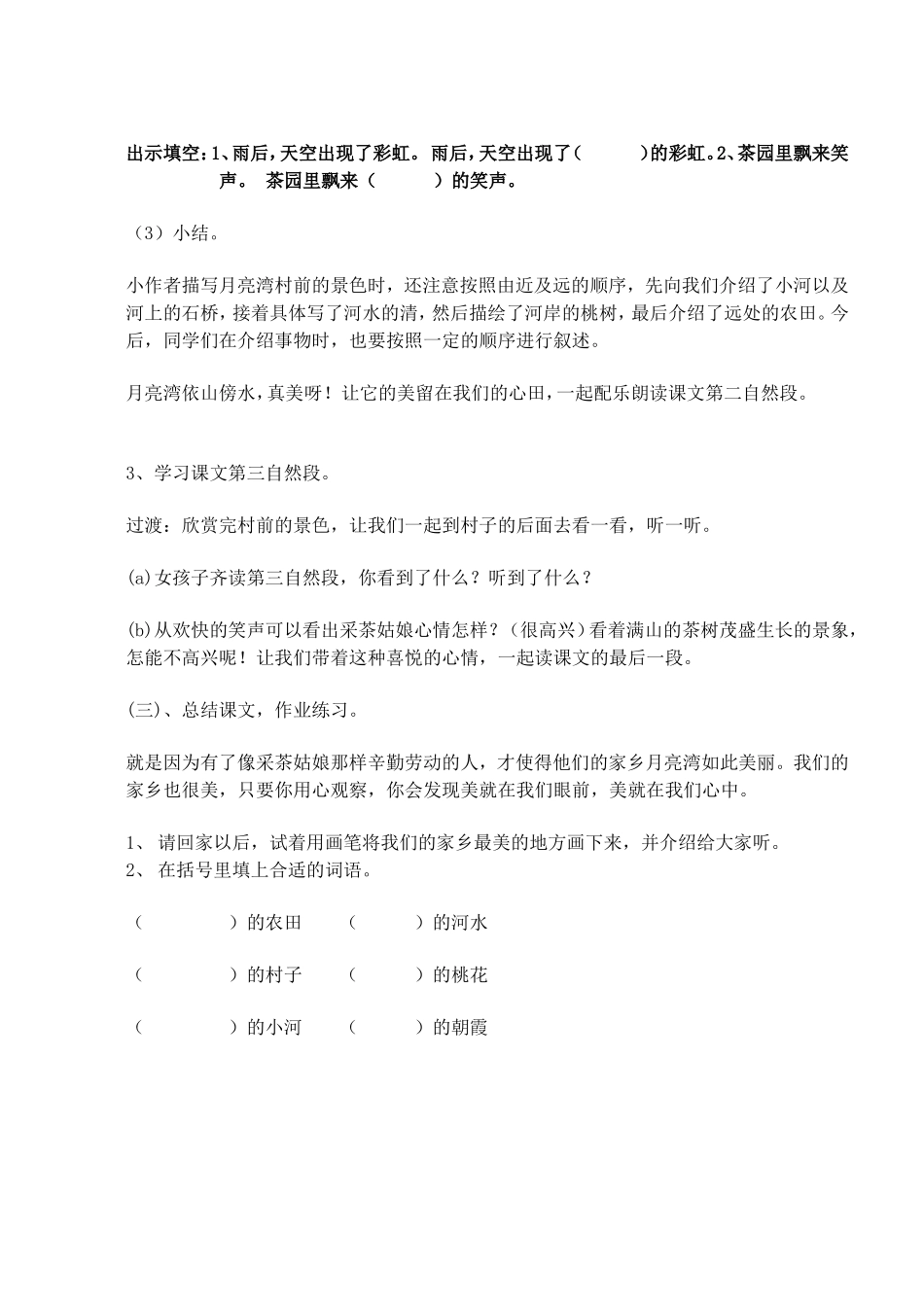 月亮湾222_第3页