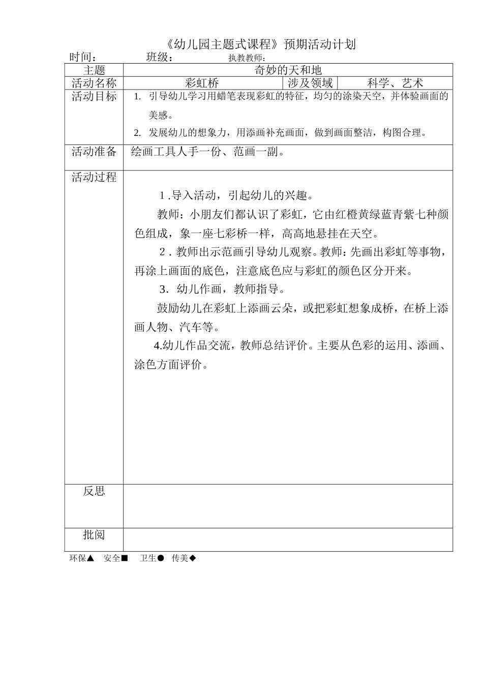 彩虹桥（绘画） (2)_第1页