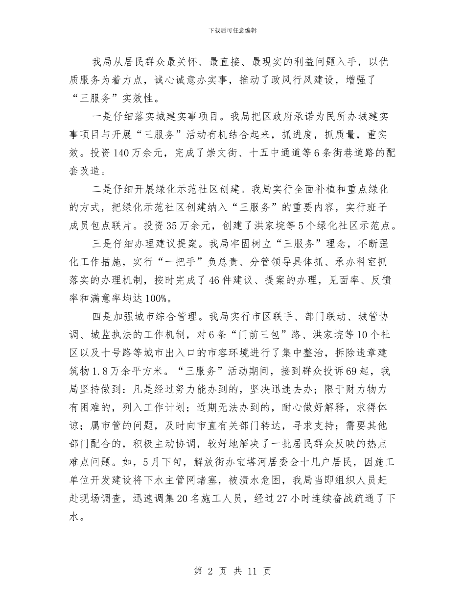 区建设局“三服务”工作总结与区建设局上半年工作总结及下半年计划汇编_第2页