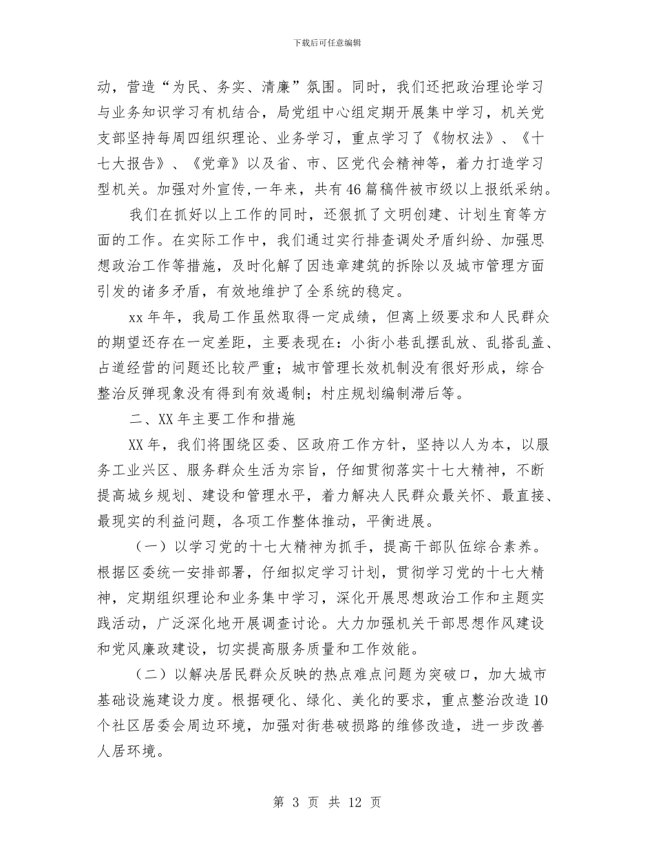 区建设局、区城管办2024年工作总结及2024年工作要点与区建设局上半年工作总结及下半年计划汇编_第3页