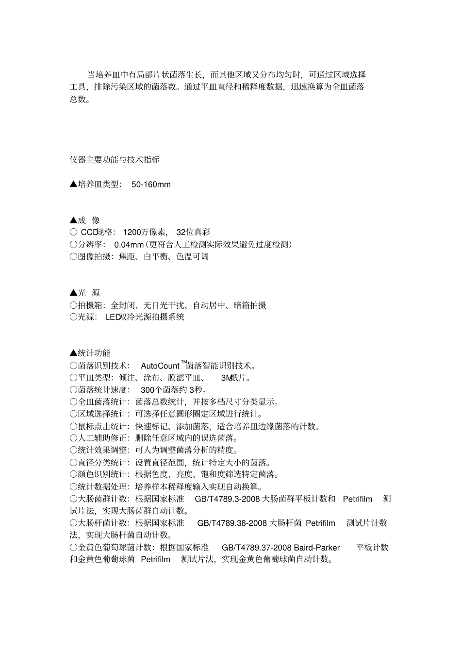 全自动菌落计数器副本_第2页
