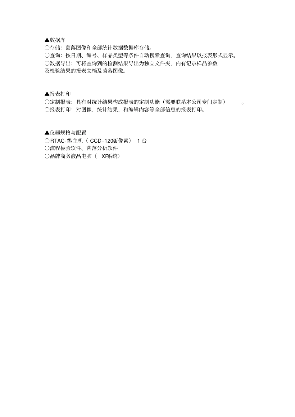 全自动菌落计数器副本_第3页