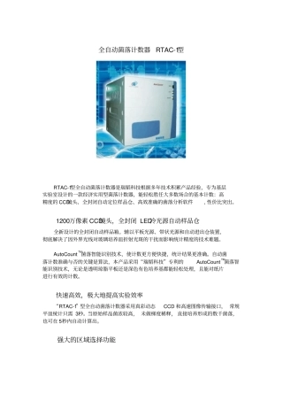 全自动菌落计数器副本