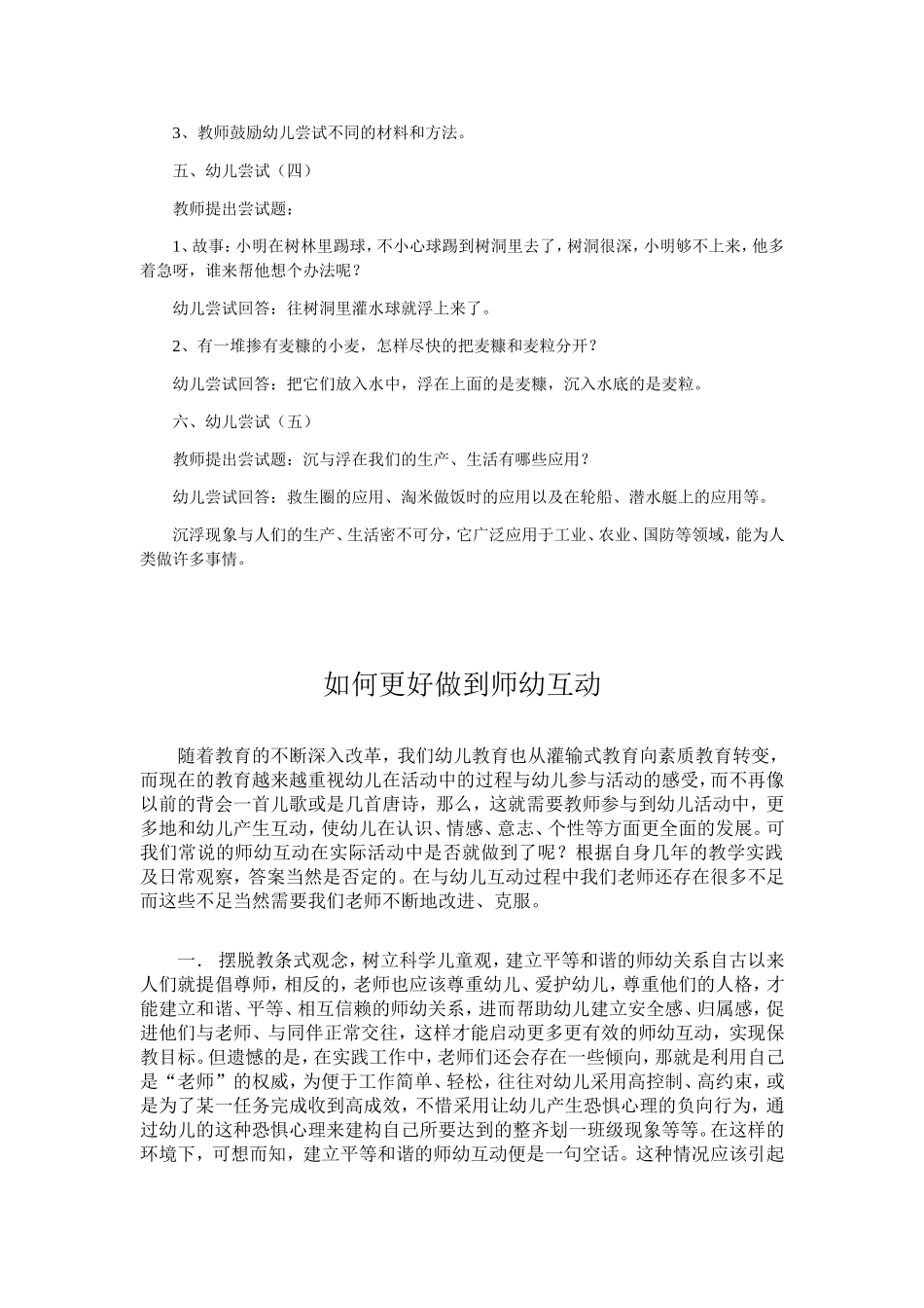 大班科学活动《物体的沉与浮》教案设计与教学反思_第2页