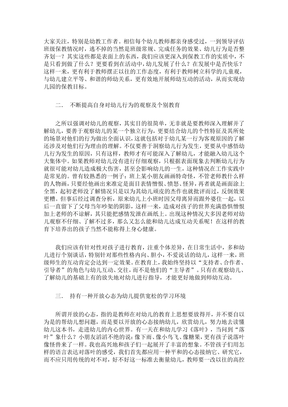 大班科学活动《物体的沉与浮》教案设计与教学反思_第3页