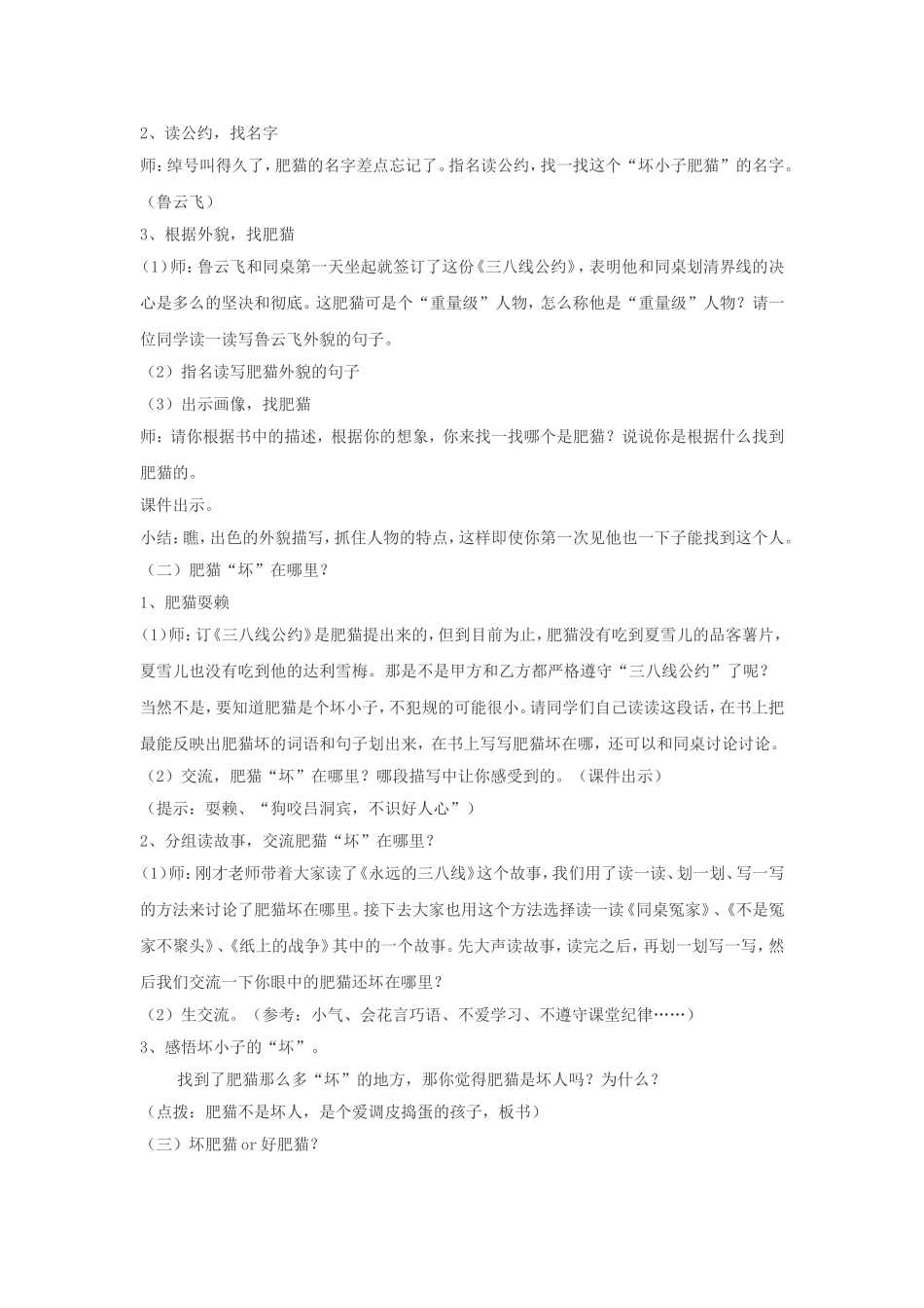 《五三班的坏小子》阅读指导_第2页