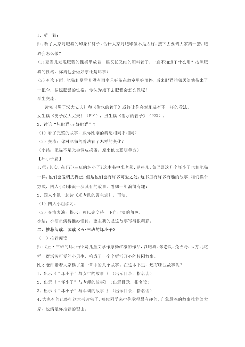 《五三班的坏小子》阅读指导_第3页