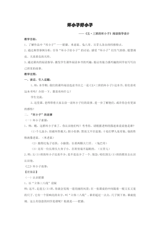 《五三班的坏小子》阅读指导