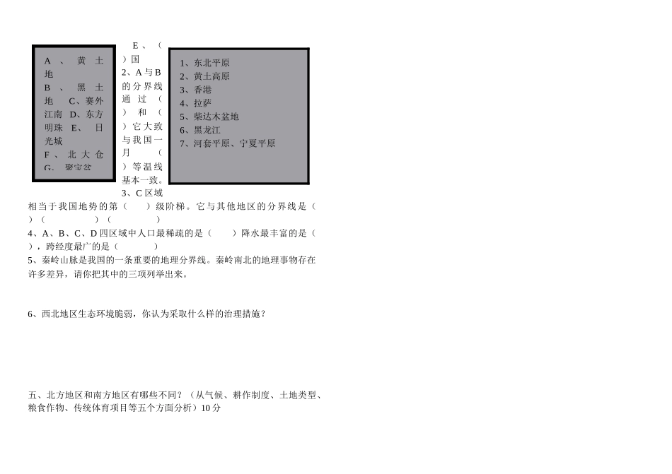 初中二年级下期地理试卷_第2页