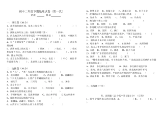 初中二年级下期地理试卷