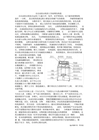 全自动洗衣机的工作原理及构造