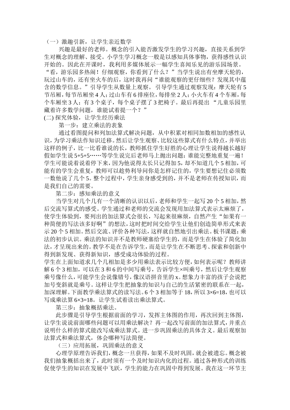 乘法的初步认识 (6)_第2页