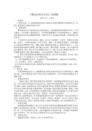 乘法的初步认识 (6)