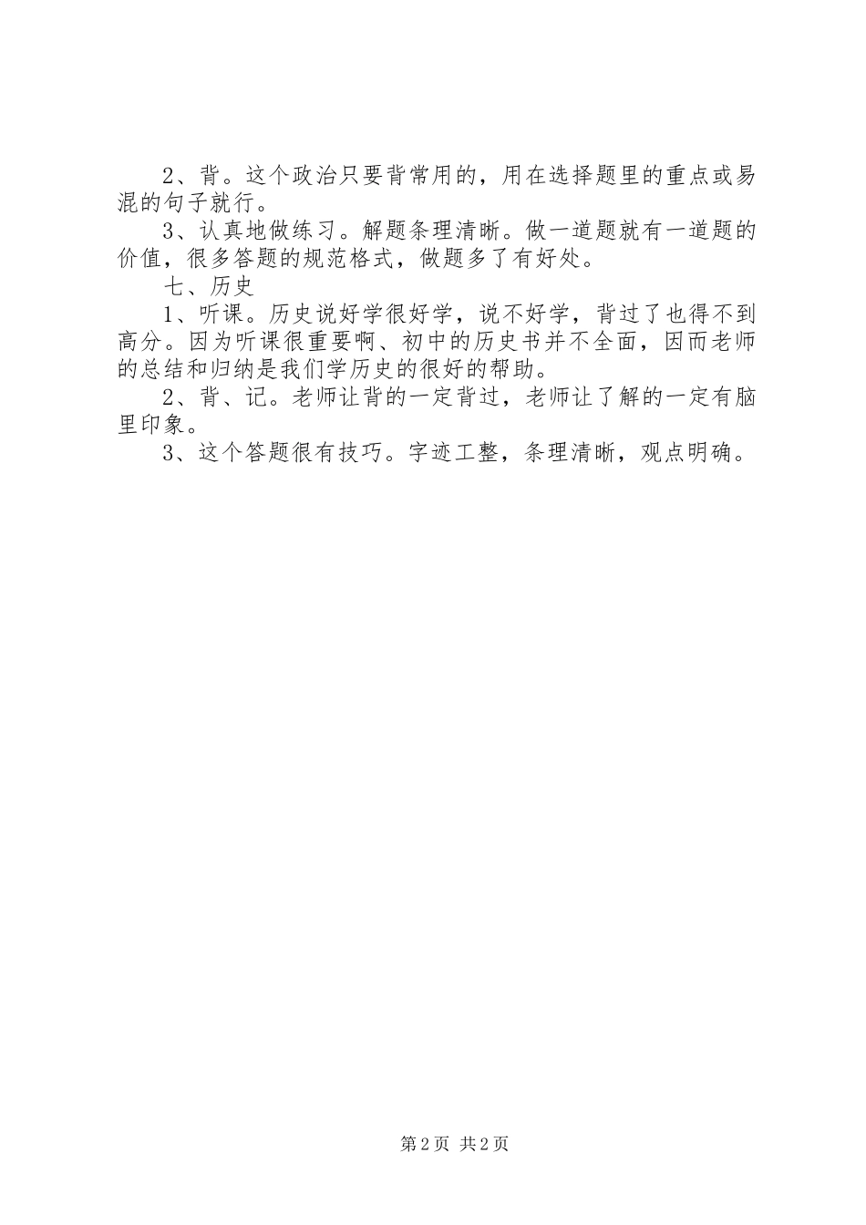 初中各科学习计划 _第2页