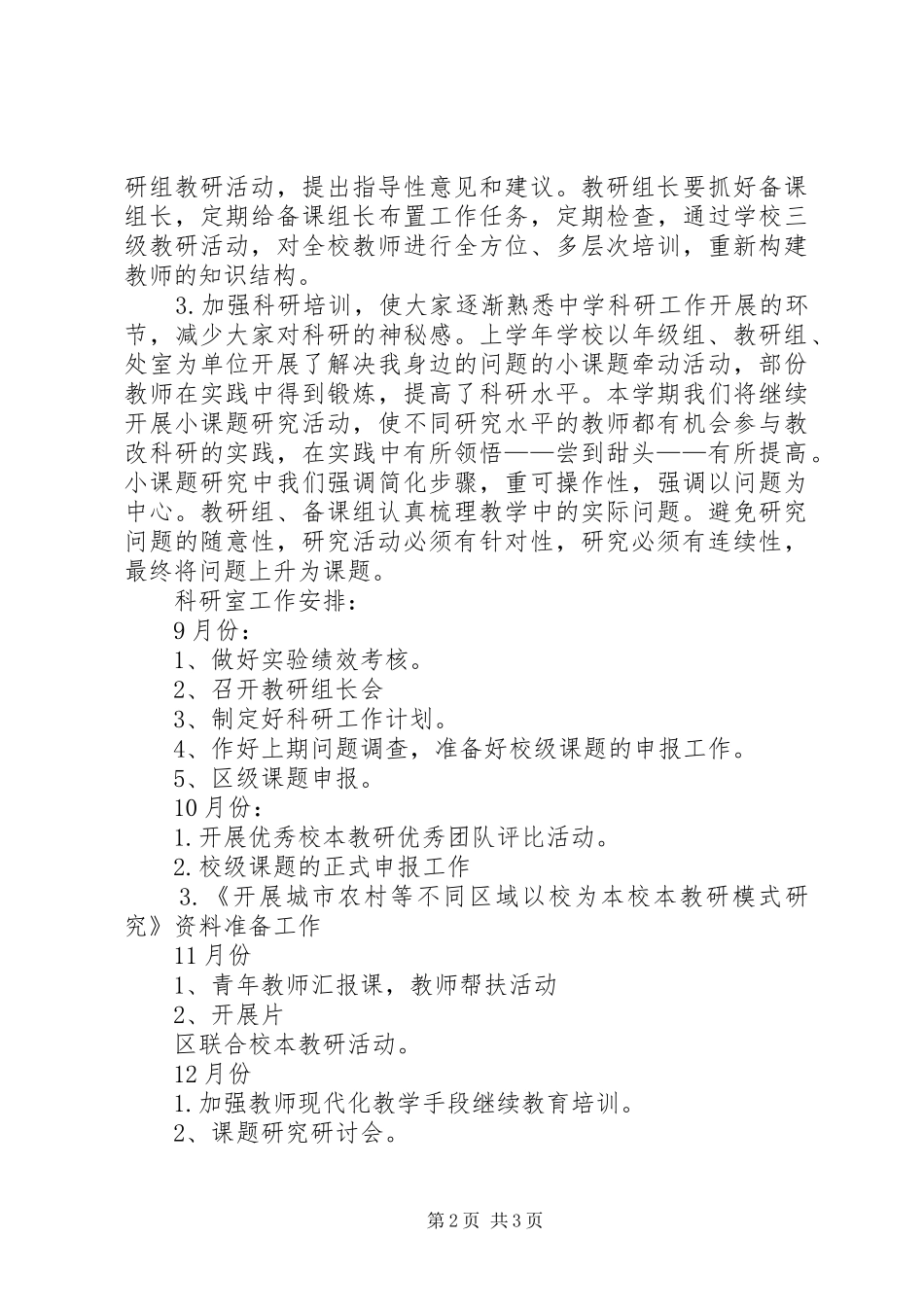 科研室工作计划范文 _第2页