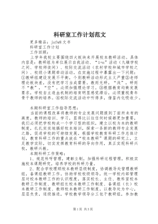 科研室工作计划范文 