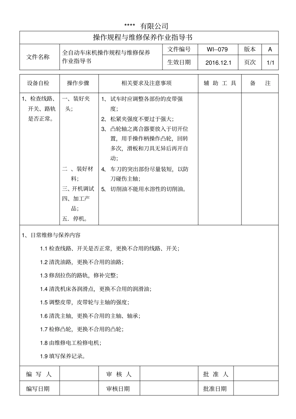 全自动车床机操作规程与维修保养作业指导书_第1页