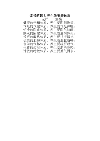 养生先要养体质（1）