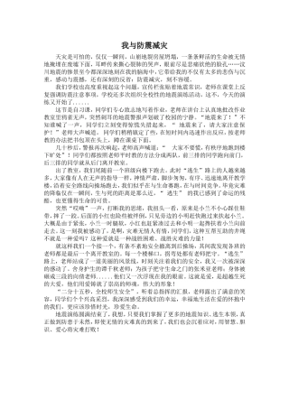 我与防震减灾