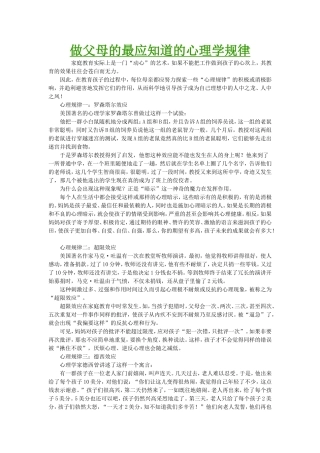 做父母的最应知道的心理学规律