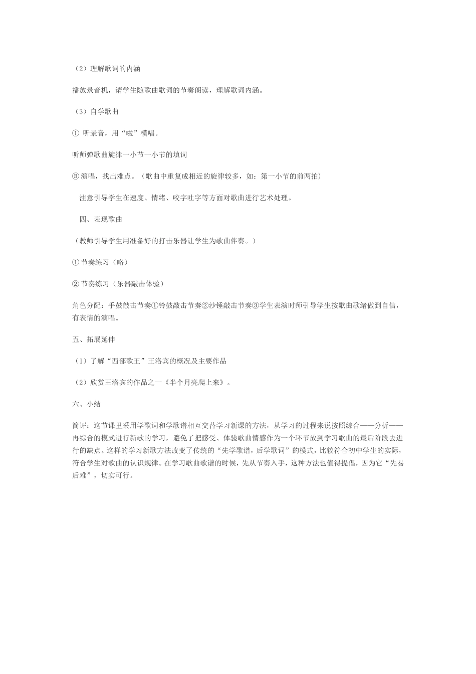 《青春舞曲》教学分析_第2页