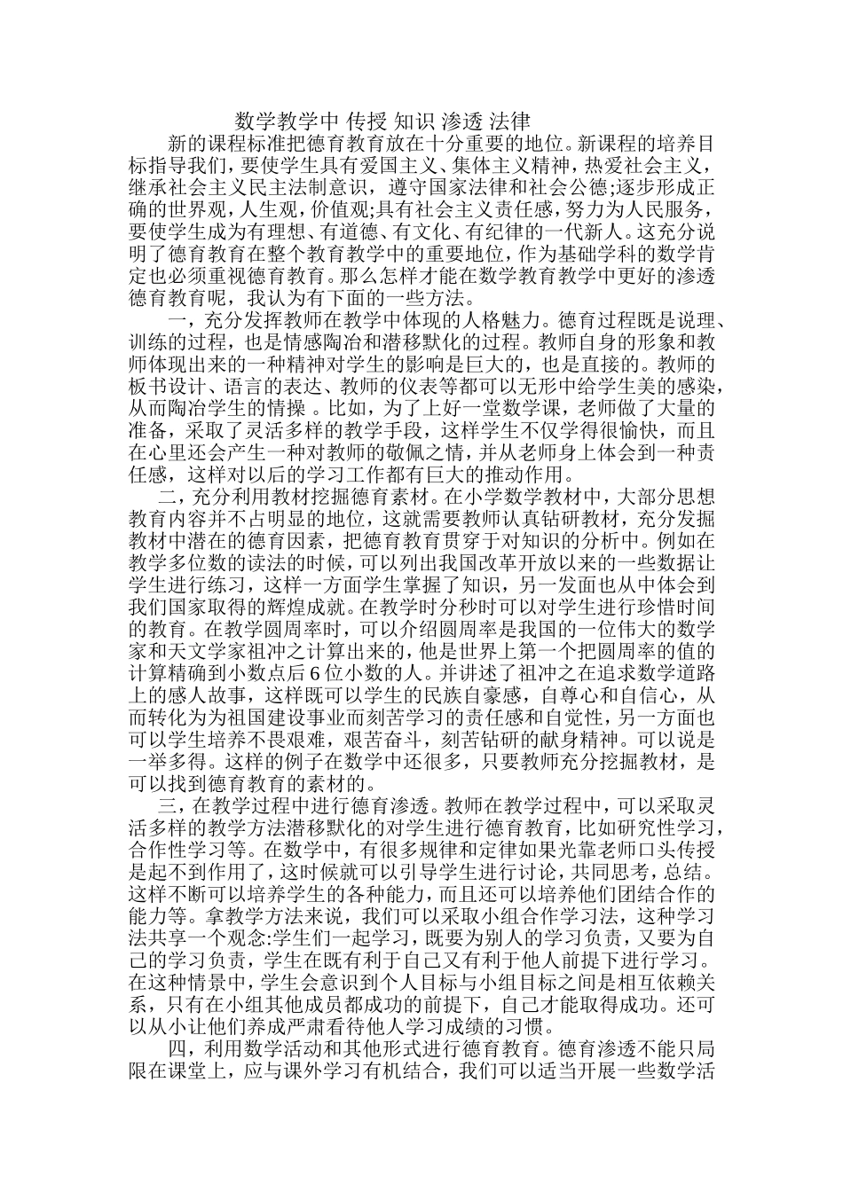 数学教学中传授知识渗透法律_第1页