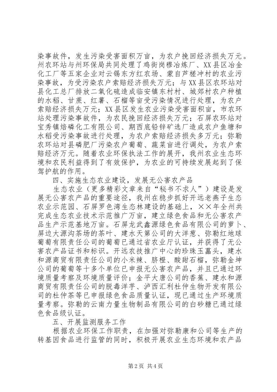 红河州农业环保工作站××年工作总结及××年工作计划 _第2页