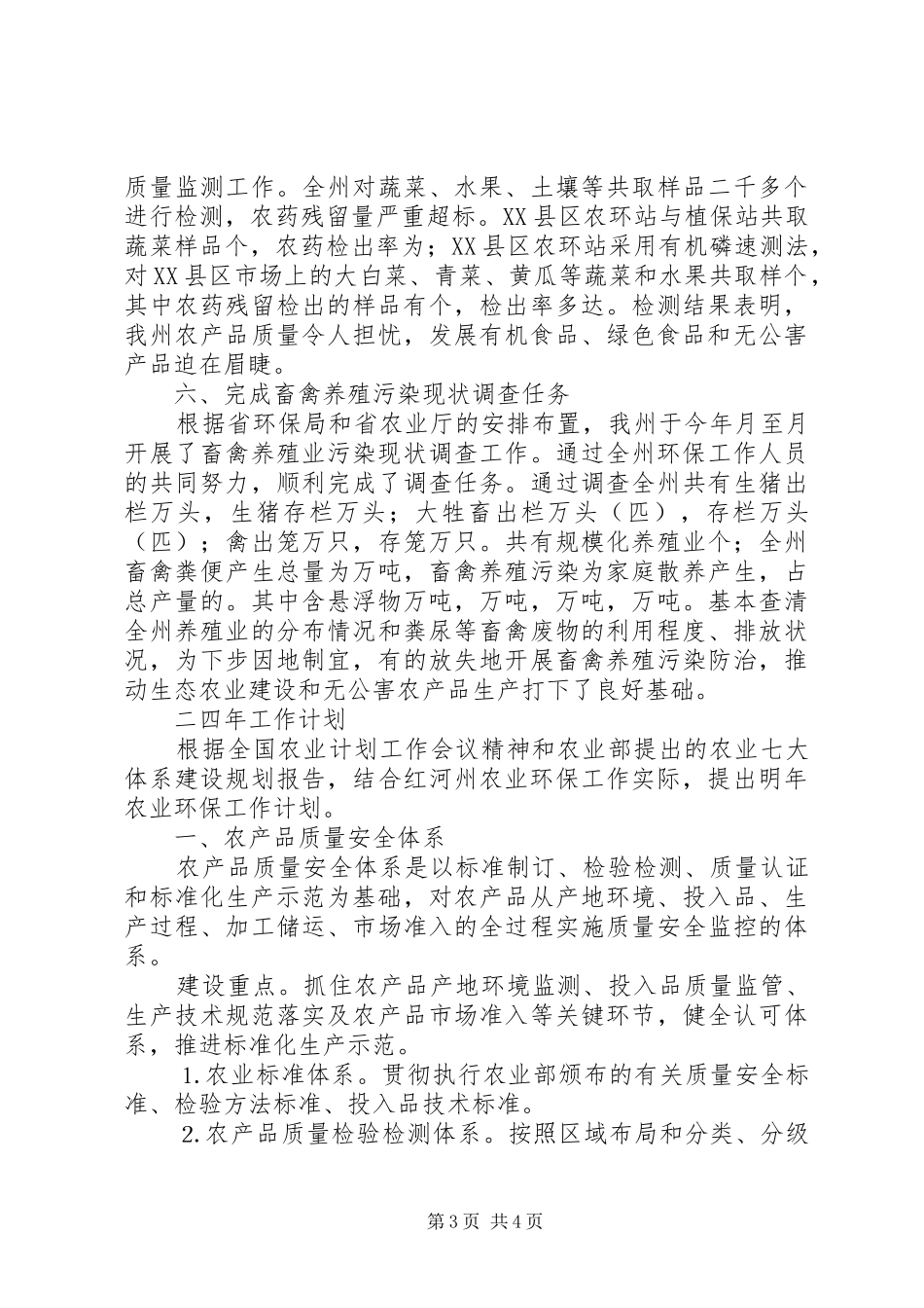 红河州农业环保工作站××年工作总结及××年工作计划 _第3页
