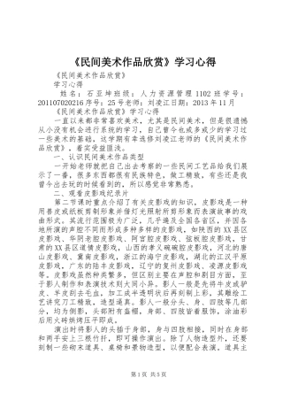 《民间美术作品欣赏》学习心得