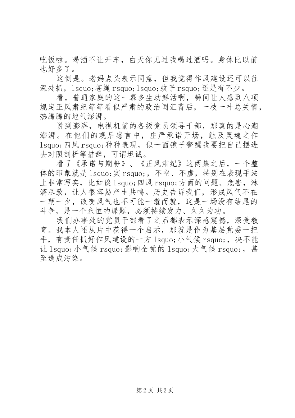 20XX年《作风建设永远在路上》观后感_第2页