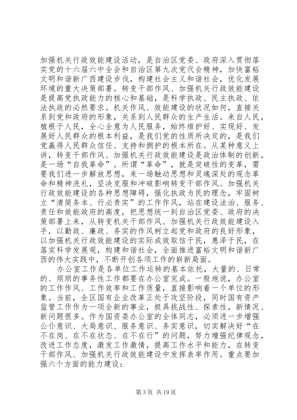 机关效能发展学习体会8篇_第3页