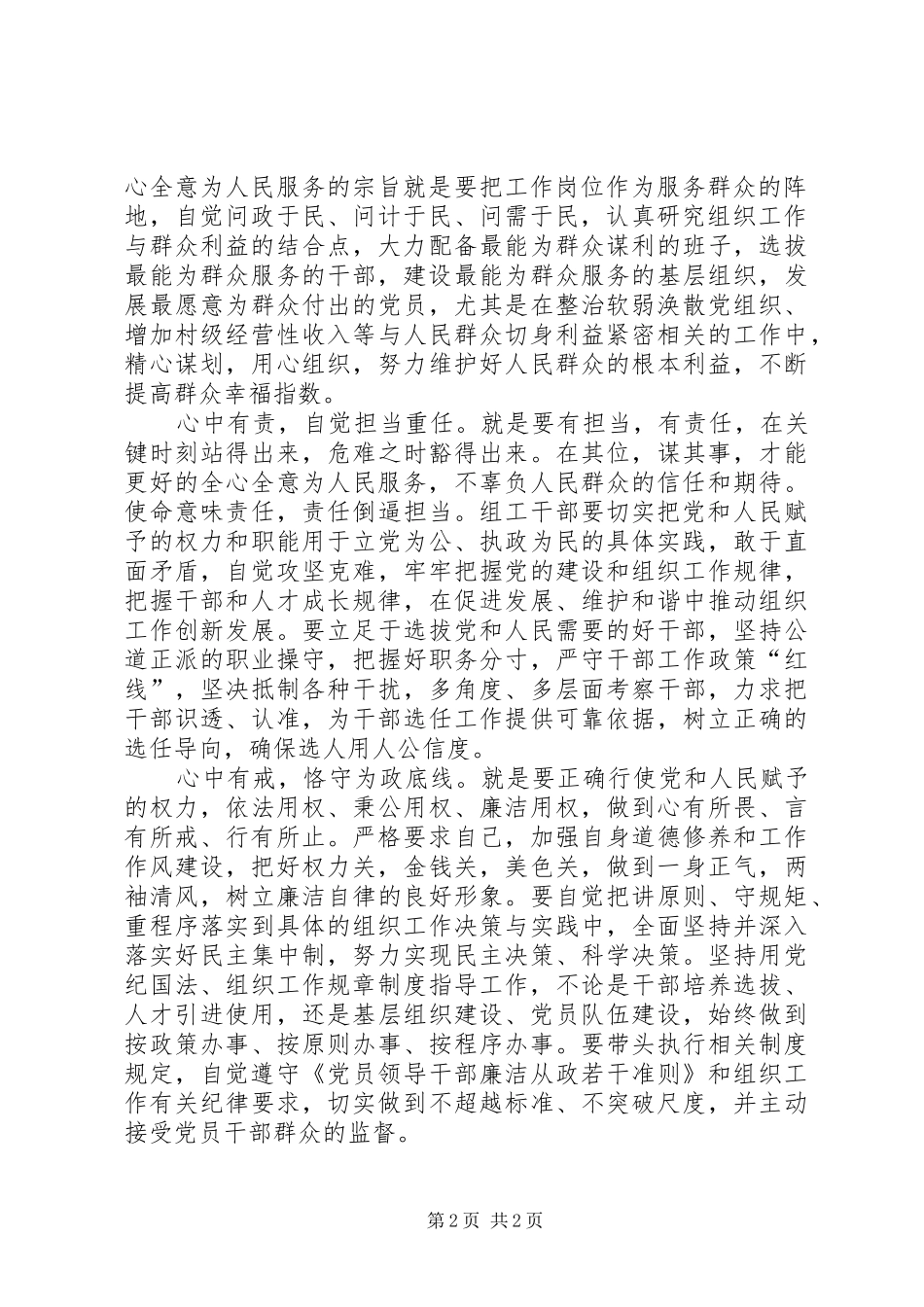 组工干部学习四有心得体会-心中四有_第2页
