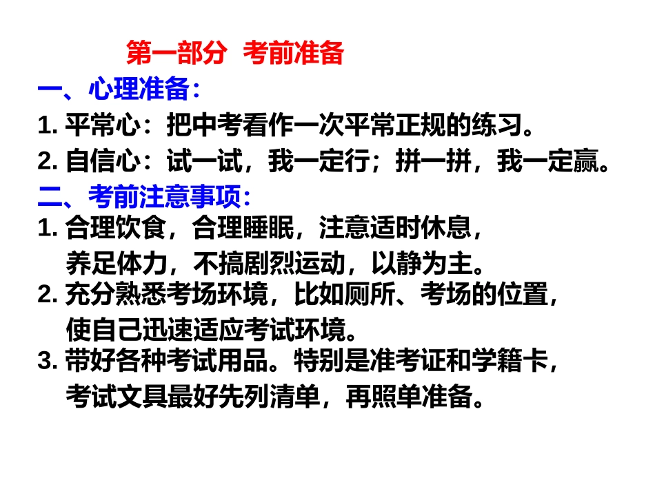 会考考前答题培训_第1页