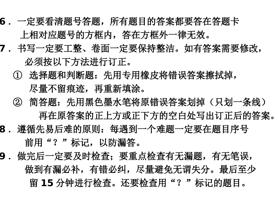 会考考前答题培训_第3页