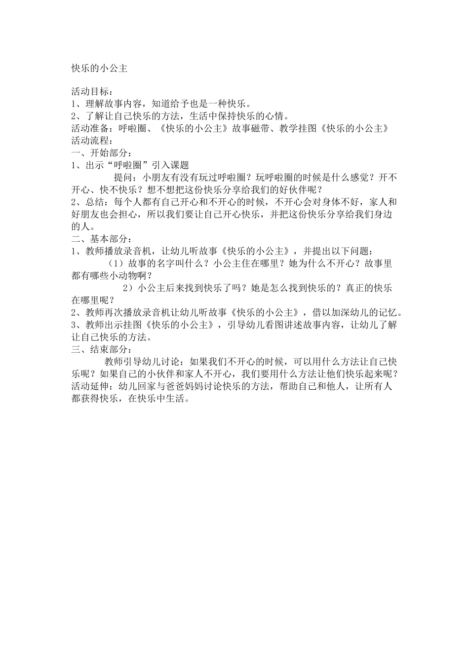 快乐的小公主张君浮山县第一幼儿园_第1页