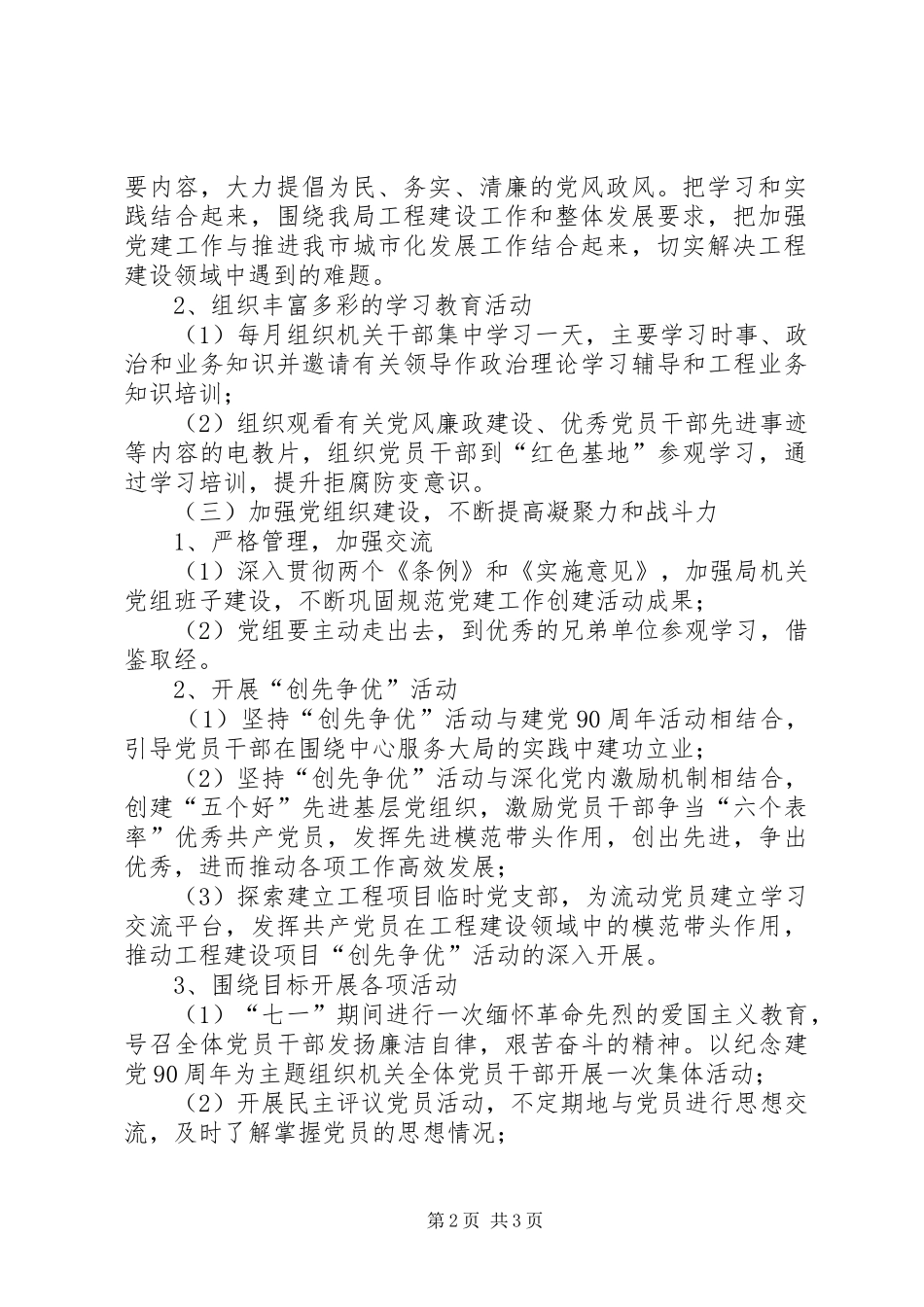 工务局年度党建工作安排 _第2页