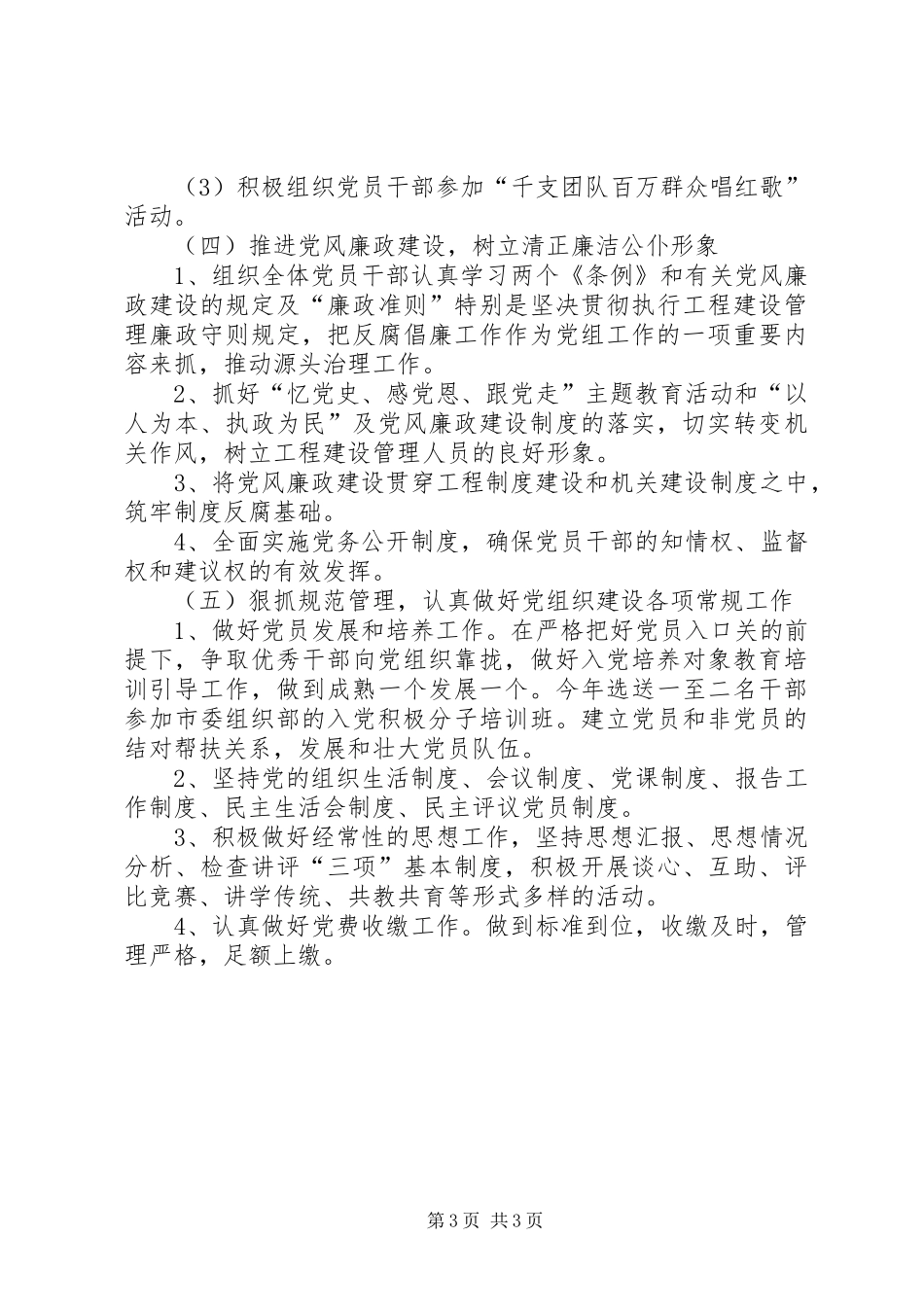 工务局年度党建工作安排 _第3页