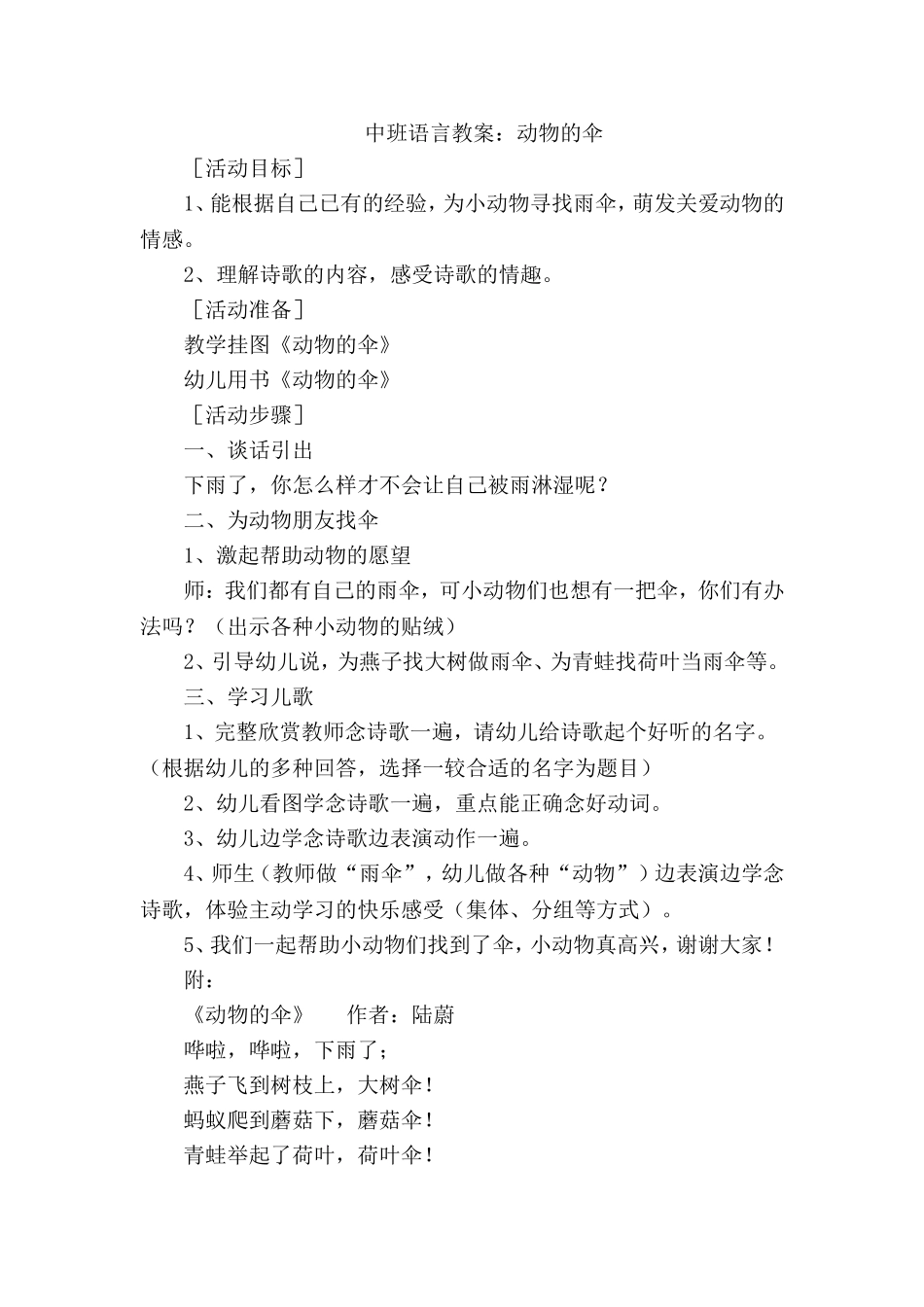 中班语言教案：动物的伞_第1页